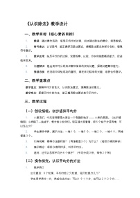 数学二年级上册（2024）认识除法精品第一课时教学设计