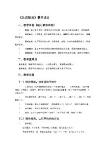 数学二年级上册（2024）认识除法精品第一课时教学设计