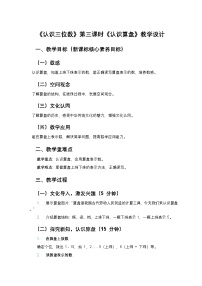 数学二年级上册(2024)四 认识三位数精品第三课时教案