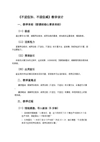 苏教版（2024）二年级上册（2024）不进位加、不退位减优秀第一课时教学设计