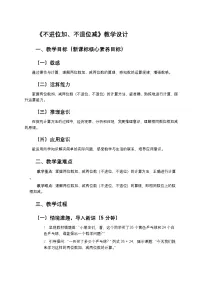 苏教版（2024）二年级上册（2024）不进位加、不退位减优秀第一课时教学设计