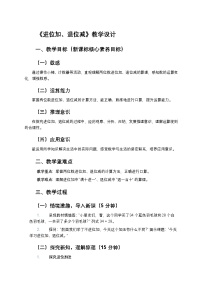 小学数学进位加、退位减优秀第二课时教学设计