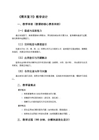 新苏教版小学数学二年级上册《期末复习》教学设计