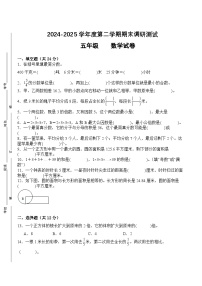江苏省宿迁市2024-2025学年五年级下学期6月数学期末模拟试题