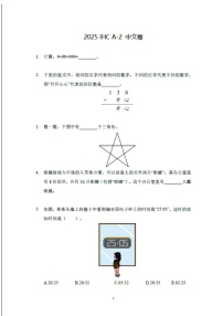 2025年希望杯IHC真题——二年级（含答案）