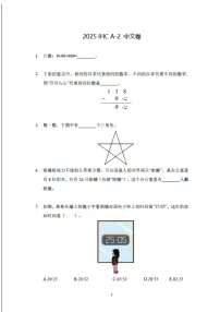 2025年希望杯IHC真题——二年级（含答案）