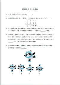 2025年希望杯IHC真题——三年级（含答案）