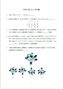 2025年希望杯IHC真题——三年级（含答案）