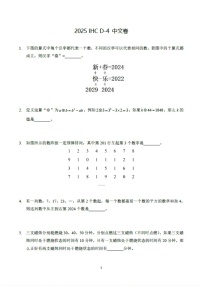 2025年希望杯IHC真题——四年级（含答案）