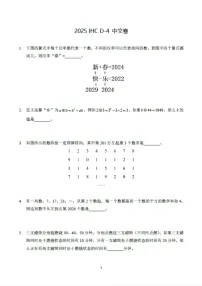 2025年希望杯IHC真题——四年级（含答案）