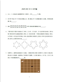 2025年希望杯IHC真题——五年级（含答案）