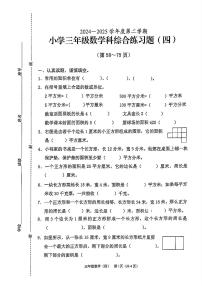海南省海口市龙华区2024-2025学年三年级下学期第4次月考数学试题及答案