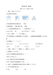 三年级下册数学期末测试卷（基础卷）  北师大版  含答案