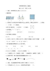 一年级下册数学期末测试卷（基础卷） 北师大版 含答案