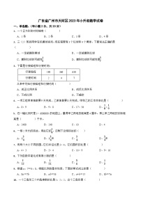 广东省广州市天河区2023年小升初数学试卷