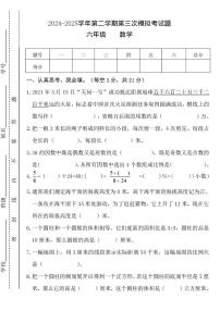 甘肃省平凉市庄浪县城区校联考2024-2025学年六年级下学期6月模拟预测数学试题