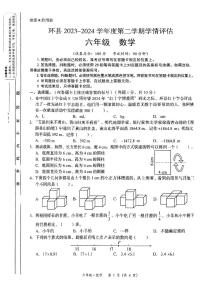 甘肃省庆阳市环县2024-2025学年六年级下学期期末数学试题