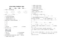 北师大版小学数学小升初模拟试卷（含答案）