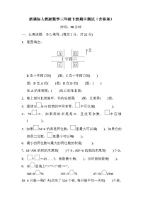 新课标人教版数学三年级下册期中测试（含答案）