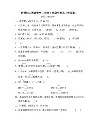 新课标人教版数学三年级下册期中测试（含答案）
