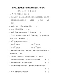 新课标人教版数学三年级下册期中测试（含答案）