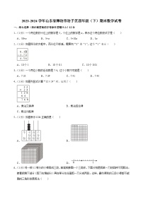 2023-2024学年山东省潍坊市坊子区四年级（下）期末数学试卷