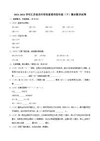 2023-2024学年江苏省苏州市张家港市四年级（下）期末数学试卷