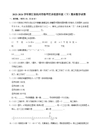 2023-2024学年浙江省杭州市临平区多校四年级（下）期末数学试卷