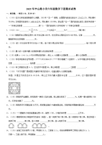 2025年中山路小学六年级数学下册期末试卷八（含答案）