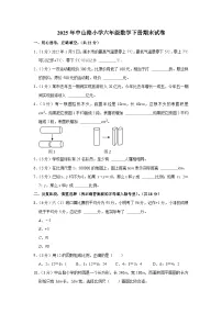 2025年中山路小学六年级数学下册期末试卷六（含答案）