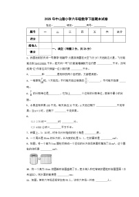 2025年中山路小学六年级数学下册期末试卷十二（含答案）