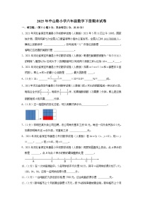 2025年中山路小学六年级数学下册期末试卷十七（含答案）