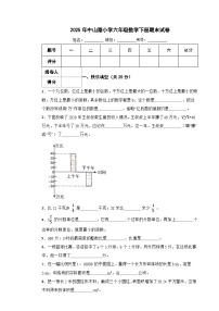 2025年中山路小学六年级数学下册期末试卷十五（含答案）