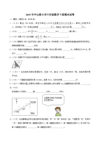 2025年中山路小学六年级数学下册期末试卷一（含答案）