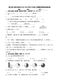 浙江省宁波市余姚市2022-2023学年六年级上学期数学期末检测试卷