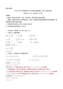 （黄冈卷）2024-2025学年小升初数学最后一卷（名校冲刺模拟检测卷）考试版A4+A3+全解全析+参考答案）