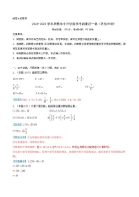 （孝感卷）2024-2025学年小升初数学最后一卷（名校冲刺模拟检测卷）考试版A4+A3+全解全析+参考答案）