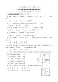 江苏省淮安市淮安区实验小学2023−2024学年五年级下学期期末数学试题