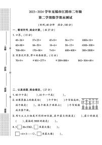 江苏省无锡市江阴市2023-2024学年二年级下学期期末数学试题