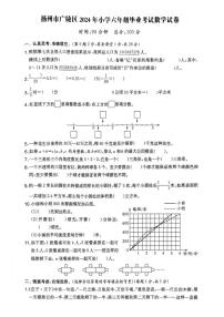 江苏省扬州市广陵区2023-2024学年六年级下学期期末数学试题