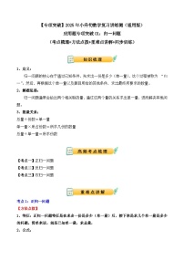 应用题专项突破01：归一问题练习-2025年小升初数学应用题专项突破（通用版）（解析版+学生版）