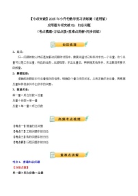 应用题专项突破02：归总问题练习-2025年小升初数学应用题专项突破（通用版）（解析版+学生版）