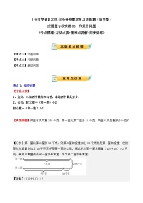 应用题专项突破03：和差倍问题练习-2025年小升初数学应用题专项突破（通用版）（解析版+学生版）