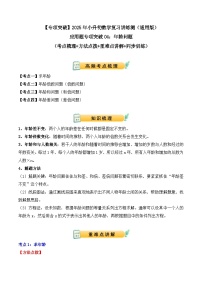 应用题专项突破04：年龄问题练习-2025年小升初数学应用题专项突破（通用版）（解析版+学生版）