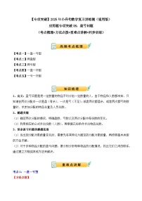 应用题专项突破06：盈亏问题练习-2025年小升初数学应用题专项突破（通用版）（解析版+学生版）