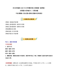 应用题专项突破07：行程问题练习-2025年小升初数学应用题专项突破（通用版）（解析版+学生版）