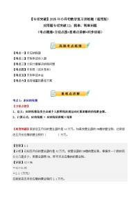 应用题专项突破12：税率、利率问题练习-2025年小升初数学应用题专项突破（通用版）（解析版+学生版）