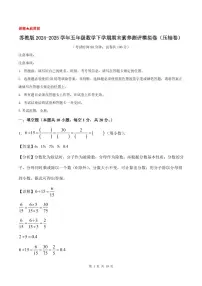 期末素养测评模拟卷（压轴卷）-2024-2025学年五年级数学下学期（苏教版）