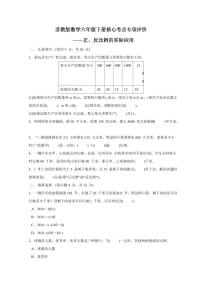 2024_2025学年苏教版数学六年级下册专项训练：正、反比例的实际应用（含答案）