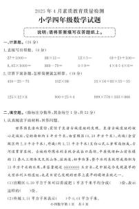 山东省菏泽市曹县2024-2025学年四年级下学期期中考试数学试题